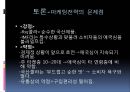 8·15콜라 제품주기 (제품수명주기이론, 제품 설명, 8∙15 콜라 제품수명주기, 주기 별 전략의 문제점).PPT자료 16페이지