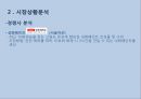 제비표 페인트 리네이밍 (시장상황분석, SWOT 분석, 경쟁사 분석, 소비자 분석, 네이밍 전략, 후보안).PPT자료 8페이지