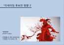 제비표 페인트 리네이밍 (시장상황분석, SWOT 분석, 경쟁사 분석, 소비자 분석, 네이밍 전략, 후보안).PPT자료 20페이지