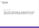 제조물 책임법 - 제조물 책임법과 개선 방안.PPT자료 9페이지