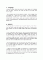 조직구조론 - 환경이 항공사 조직설계에 미치는 영향, 조직설계, 환경 (항공사,항공산업,항공사경영,대한항공 진에어 중국시장진출,중국시장진출,해외마케팅) 3페이지
