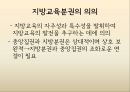 중앙집권-지방분권 (지방분권 = 지방이양, 지방교육분권의 의의와 가치, 교육자치에 의한 지방교육 분권 의의, 지방교육분권, 지방교육분권의 현황 및 문제 분석).PPT자료 6페이지