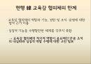중앙집권-지방분권 (지방분권 = 지방이양, 지방교육분권의 의의와 가치, 교육자치에 의한 지방교육 분권 의의, 지방교육분권, 지방교육분권의 현황 및 문제 분석).PPT자료 18페이지