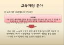 중앙집권-지방분권 (지방분권 = 지방이양, 지방교육분권의 의의와 가치, 교육자치에 의한 지방교육 분권 의의, 지방교육분권, 지방교육분권의 현황 및 문제 분석).PPT자료 27페이지