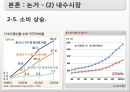 중국진출, 중국시장진출(논거, 기초인프라, 내수시장, 관세).PPT자료 9페이지
