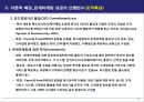 조직특성과 판매원만족도가 관계마케팅의 성과에 미치는 영향 (관계마케팅의 개념, 관계마케팅 성공의 선행변수, 내부마케팅과 근로자 만족도, 관계마케팅 성과, 연구모델).PPT자료 8페이지