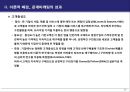 조직특성과 판매원만족도가 관계마케팅의 성과에 미치는 영향 (관계마케팅의 개념, 관계마케팅 성공의 선행변수, 내부마케팅과 근로자 만족도, 관계마케팅 성과, 연구모델).PPT자료 13페이지
