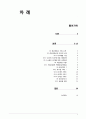 존슨앤존슨(Johnson & Johnson)의 - 우리의 신조와 실천사례 -  기업분석, 게임이론, 타이레놀사건, 존슨앤존슨의 우리의 신조, 사한 사례 2페이지