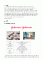 존슨앤존슨(Johnson & Johnson)의 - 우리의 신조와 실천사례 -  기업분석, 게임이론, 타이레놀사건, 존슨앤존슨의 우리의 신조, 사한 사례 3페이지