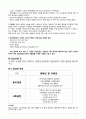 존슨앤존슨(Johnson & Johnson)의 - 우리의 신조와 실천사례 -  기업분석, 게임이론, 타이레놀사건, 존슨앤존슨의 우리의 신조, 사한 사례 13페이지