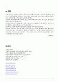 존슨앤존슨(Johnson & Johnson)의 - 우리의 신조와 실천사례 -  기업분석, 게임이론, 타이레놀사건, 존슨앤존슨의 우리의 신조, 사한 사례 14페이지
