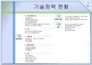 기술 (개발 역사 및 중소기업정책의 중요성, 기술정책 정부조직, 기술정책 현황 : 기관별 정책 세부사항, 녹색기술, 1인 창조기업).PPT자료 16페이지