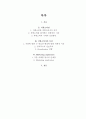 착한소비 (착한소비와 착한소비자의 의미, 기준, 실천방안, 착한소비자의 특성, 비판적 시각, 마케팅 방식의 문제점) 2페이지