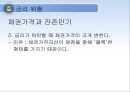 채권과 주식의 가치평가, 채권가치평가,주식가치평가,금리위험,만기수익률 14페이지