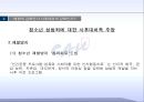 청소년성범죄 예방의 강화인가 사후대처의강화인가, 청소년성범죄,성범죄,청소년성범죄예방,청소년성범죄강화,청소년성범죄대책,청소년성범되해결책 10페이지