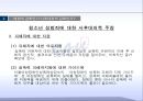 청소년성범죄 예방의 강화인가 사후대처의강화인가, 청소년성범죄,성범죄,청소년성범죄예방,청소년성범죄강화,청소년성범죄대책,청소년성범되해결책 12페이지