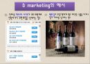 체리피커, 디마케팅,D마케팅, D marketing,체크마케팅 6페이지
