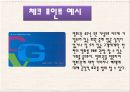 체리피커, 디마케팅,D마케팅, D marketing,체크마케팅 11페이지
