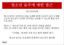 청소년음주현황 및 예방사례, 음주문화, 사회문제, 청소년문제 - 음주의 현황, 접근, 인식, 원인, 대안방향 7페이지