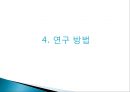 청소년의 스포츠 브랜드에 대한 인지도와 구매성향, 스포츠브랜드, 청소년구매성향,인지도와구매성향 14페이지