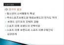 청소년의 스포츠 브랜드에 대한 인지도와 구매성향, 스포츠브랜드, 청소년구매성향,인지도와구매성향 16페이지