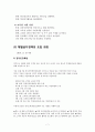 체벌금지 (체벌금지논란, 체벌 금지 논란이 끊이지 않는 이유, 체벌금지정책의 내용, 도입 과정, 체벌사례, 외국의 사례, 체벌금지의 대체안, 시행 1년 후 반응) 7페이지