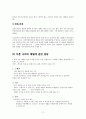 체벌금지 (체벌금지논란, 체벌 금지 논란이 끊이지 않는 이유, 체벌금지정책의 내용, 도입 과정, 체벌사례, 외국의 사례, 체벌금지의 대체안, 시행 1년 후 반응) 11페이지