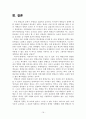 체벌금지 (체벌금지논란, 체벌 금지 논란이 끊이지 않는 이유, 체벌금지정책의 내용, 도입 과정, 체벌사례, 외국의 사례, 체벌금지의 대체안, 시행 1년 후 반응) 16페이지