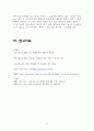 체벌금지 (체벌금지논란, 체벌 금지 논란이 끊이지 않는 이유, 체벌금지정책의 내용, 도입 과정, 체벌사례, 외국의 사례, 체벌금지의 대체안, 시행 1년 후 반응) 17페이지