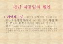 청소년 집단 따돌림 (집단 따돌림의 유형, 원인, 청소년의 특성과 당면문제, 실태와 대책).PPT자료 6페이지