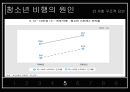 청소년비행, 청소년비행현황, 청소년비행특징, 청소년비행원인,청소년비행해결방안,청소년비행대책,청소년비행해결책,청소년비행종류,비행청소년 12페이지