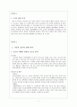 청소년 범죄의 실태와 원인 및 해결 방안 모색, 청소년범죄, 청소년범죄실태, 원인, 해결방안, 청소년범죄종류 3페이지