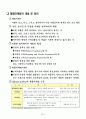 체험마케팅의 분석과 활용 (체험마케팅의 개념, 정의, 체험마케팅의 활용 배경, 사례분석, 새로운 적용, 발전방향) 3페이지