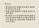 청소년 에이즈 감염 예방을 위한 역할 및 계획 (AIDS, 에이즈 발병 현황, 감염 예방을 해야 하는 이유, HIV 전파 경로, 기본 상식, 예방법).PPT자료 12페이지