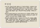 청소년 에이즈 감염 예방을 위한 역할 및 계획 (AIDS, 에이즈 발병 현황, 감염 예방을 해야 하는 이유, HIV 전파 경로, 기본 상식, 예방법).PPT자료 15페이지