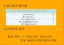 컬러의 시대 - 컬러소비와 컬러마케팅 (연구동기, 컬러소비의 등장배경과 특징, 영향력과 사례들, 설문내용, 분석).PPT자료 5페이지