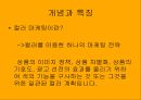 컬러의 시대 - 컬러소비와 컬러마케팅 (연구동기, 컬러소비의 등장배경과 특징, 영향력과 사례들, 설문내용, 분석).PPT자료 6페이지
