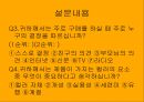 컬러의 시대 - 컬러소비와 컬러마케팅 (연구동기, 컬러소비의 등장배경과 특징, 영향력과 사례들, 설문내용, 분석).PPT자료 11페이지