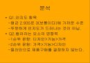 컬러의 시대 - 컬러소비와 컬러마케팅 (연구동기, 컬러소비의 등장배경과 특징, 영향력과 사례들, 설문내용, 분석).PPT자료 13페이지