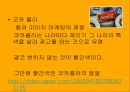 컬러의 시대 - 컬러소비와 컬러마케팅 (연구동기, 컬러소비의 등장배경과 특징, 영향력과 사례들, 설문내용, 분석).PPT자료 20페이지