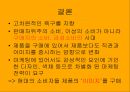 컬러의 시대 - 컬러소비와 컬러마케팅 (연구동기, 컬러소비의 등장배경과 특징, 영향력과 사례들, 설문내용, 분석).PPT자료 22페이지