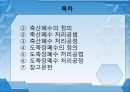 축산 및 도축장 폐수처리공정,폐수처리공정,축산폐수,도축창폐수 2페이지