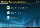 최신정보기슬,UC,UC활용,UC란무엇인가 3페이지