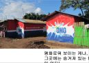 케냐아이들,수질오염,인권문제,세계화가족,브랜드마케팅,서비스마케팅,글로벌경영,사례분석,swot,stp,4p 4페이지