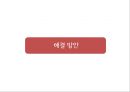 케냐아이들,수질오염,인권문제,세계화가족,브랜드마케팅,서비스마케팅,글로벌경영,사례분석,swot,stp,4p 19페이지