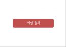 케냐아이들,수질오염,인권문제,세계화가족,브랜드마케팅,서비스마케팅,글로벌경영,사례분석,swot,stp,4p 33페이지