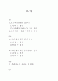 토빈세,토빈세의이슈화,토빈세도입의필요성,우리나라토빈세 14페이지