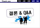 타이슨 푸드의 남아공시장 진출전략,타이슨푸드,타이슨푸드마케팅,해외진출전략,해외진출사례,남아공시장,남아공시장진출사례,남아공시장진출 13페이지