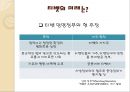 티벳의 역사와 문화,브랜드마케팅,서비스마케팅,글로벌경영,사례분석,swot,stp,4p 14페이지