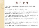 티벳의 역사와 문화,브랜드마케팅,서비스마케팅,글로벌경영,사례분석,swot,stp,4p 16페이지